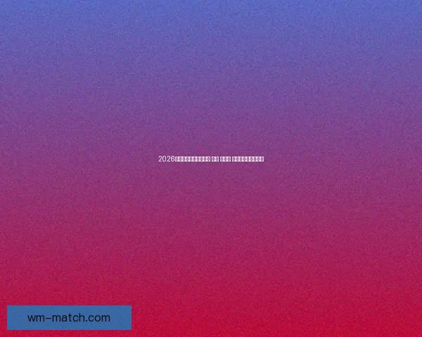 2026年世界杯将在三国举办 美国 加拿大 墨西哥联合承办盛会 2026年世界杯将在三国举办 美国 加拿大 墨西哥联合承办盛会