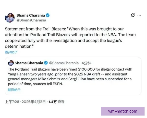 拓媒：开拓者罚款10万美元象征性惩罚早有选杨瀚森为核心计划