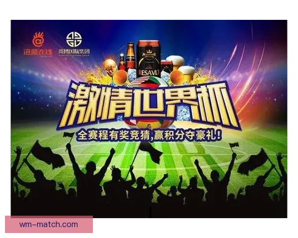 世界杯在线竞猜官网打造全新娱乐平台助力球迷畅享赛事激情